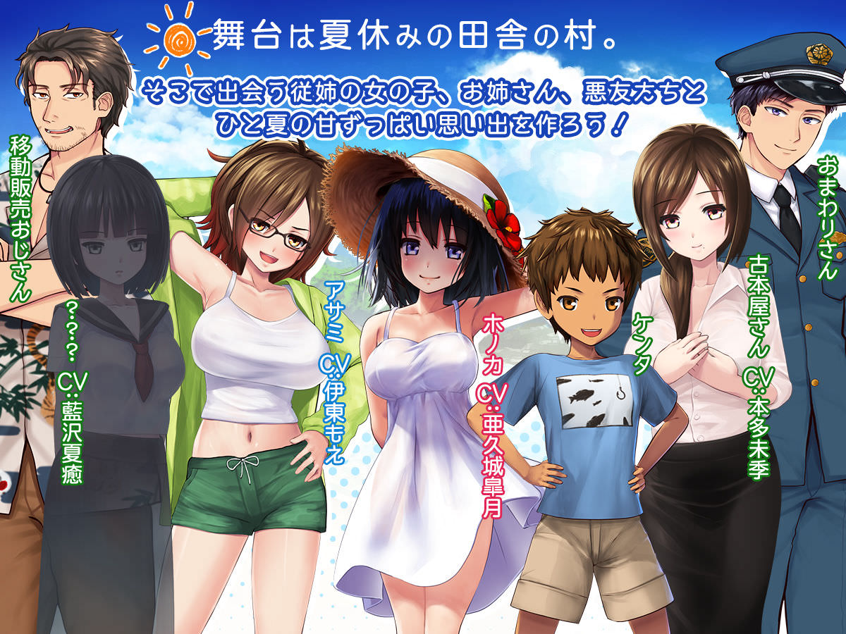 夏休みの田舎でお姉ちゃんとエッチするエロゲー